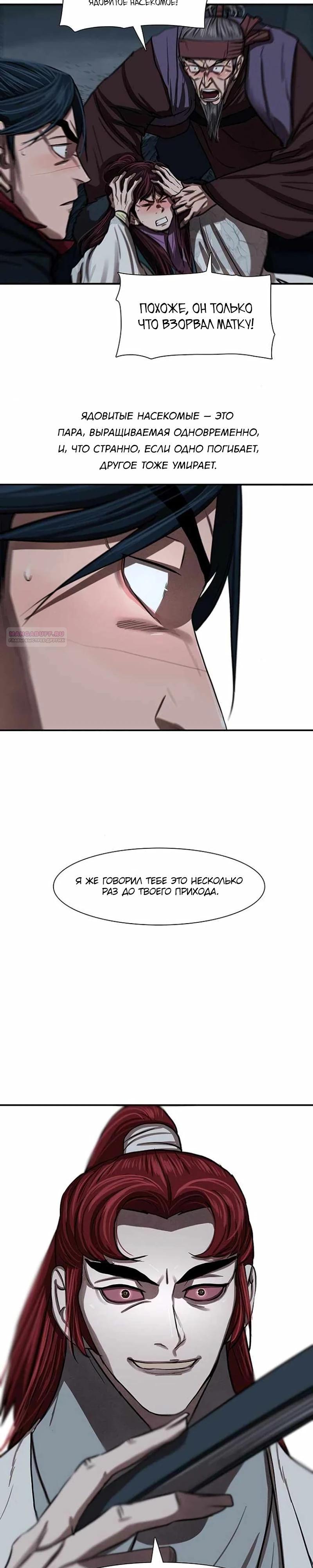 Манга Защитник (Манхва) - Глава 241 Страница 14