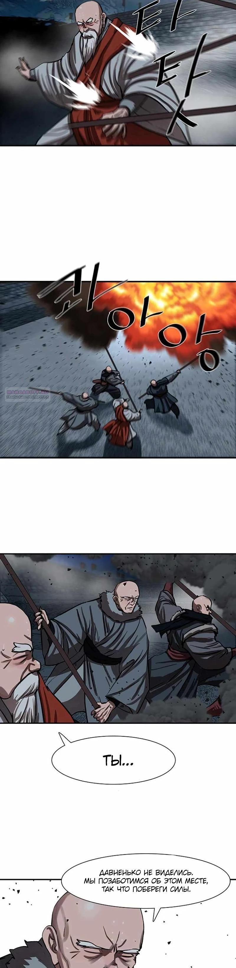 Манга Защитник (Манхва) - Глава 241 Страница 18