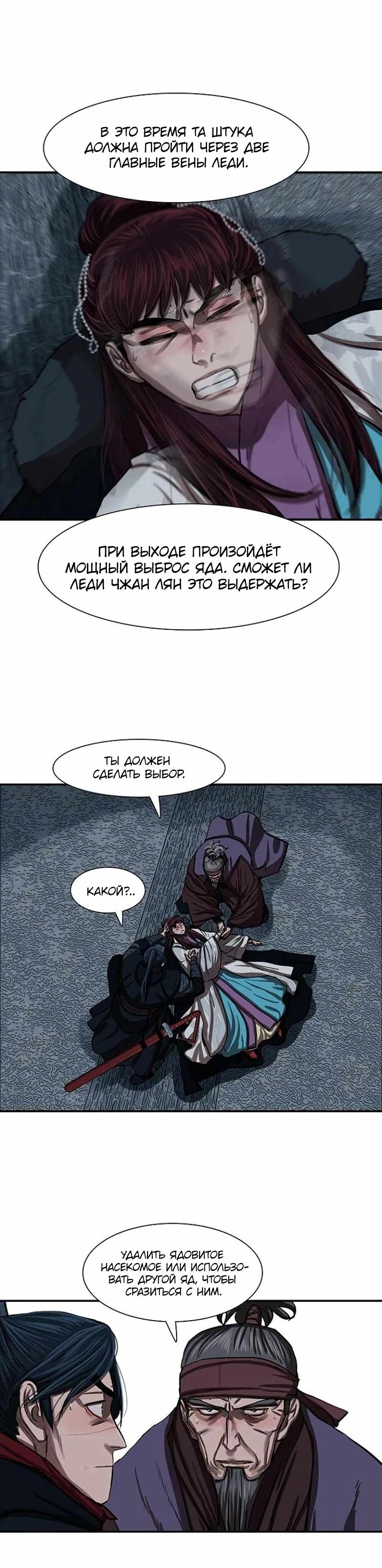 Манга Защитник (Манхва) - Глава 241 Страница 27