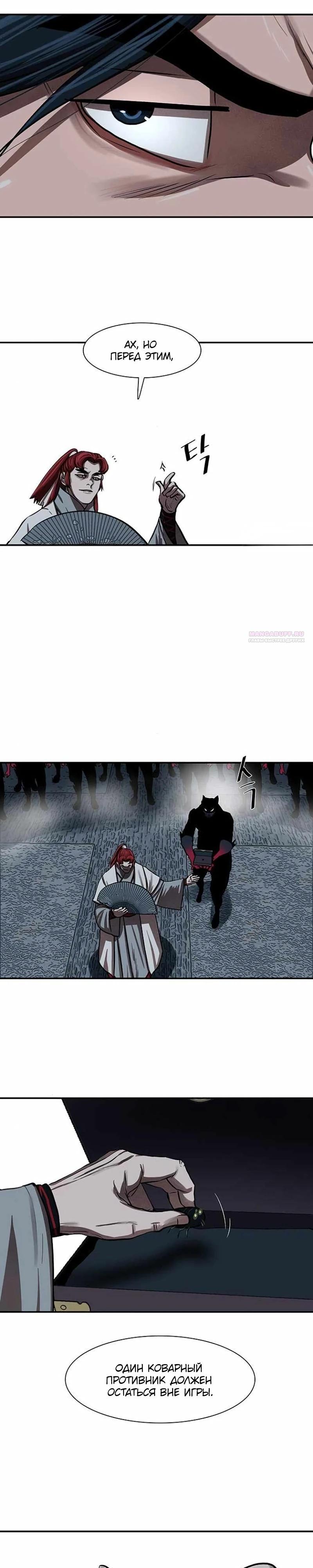 Манга Защитник (Манхва) - Глава 241 Страница 10