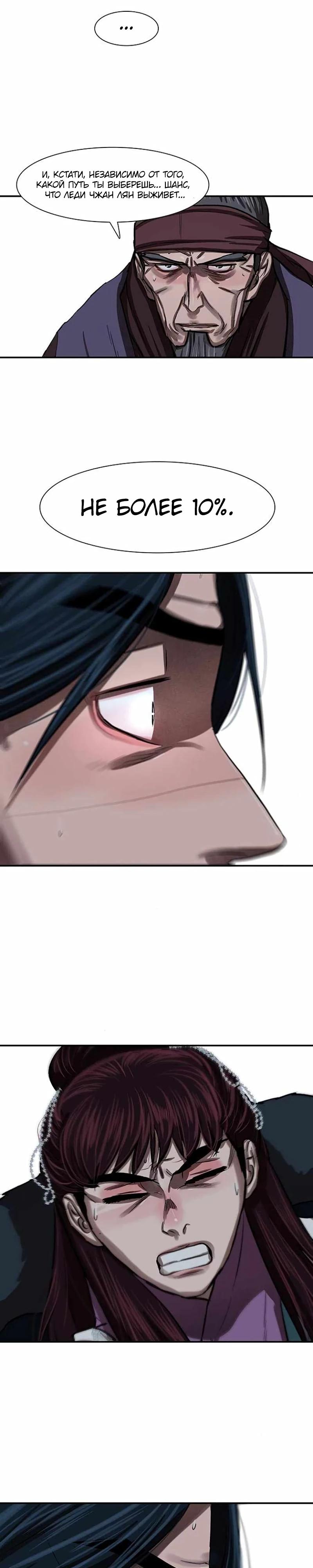 Манга Защитник (Манхва) - Глава 241 Страница 28