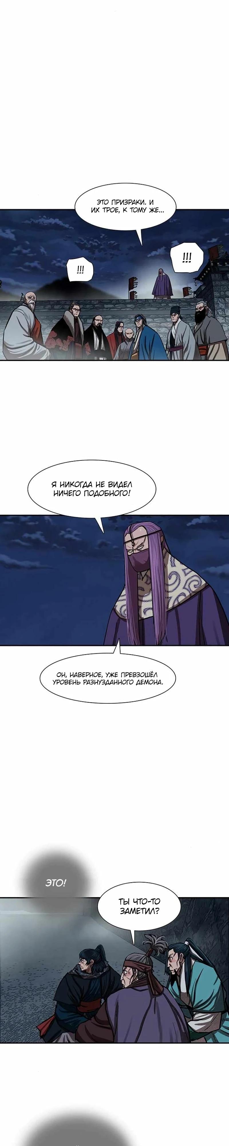 Манга Защитник (Манхва) - Глава 241 Страница 5