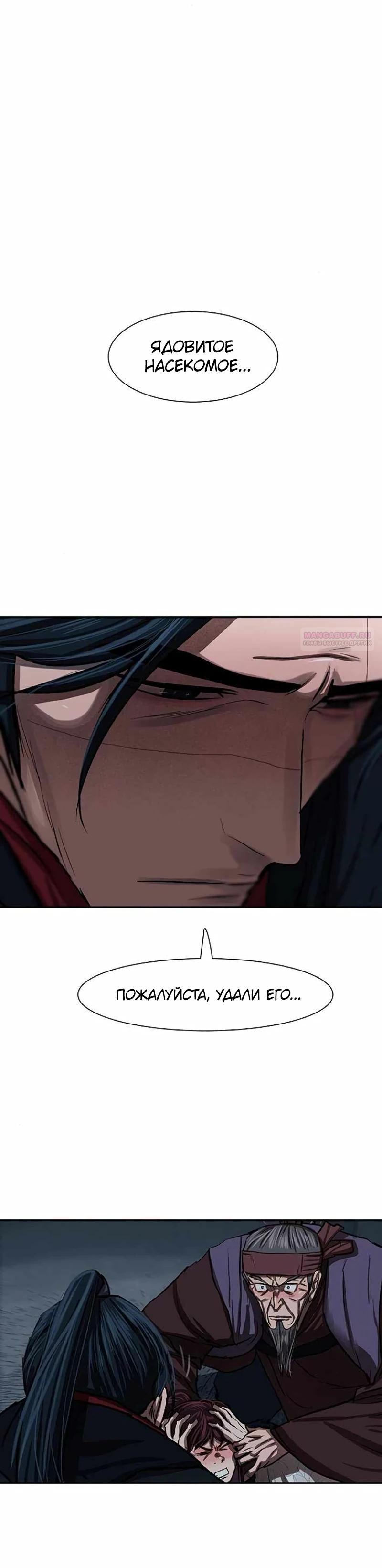 Манга Защитник (Манхва) - Глава 241 Страница 30