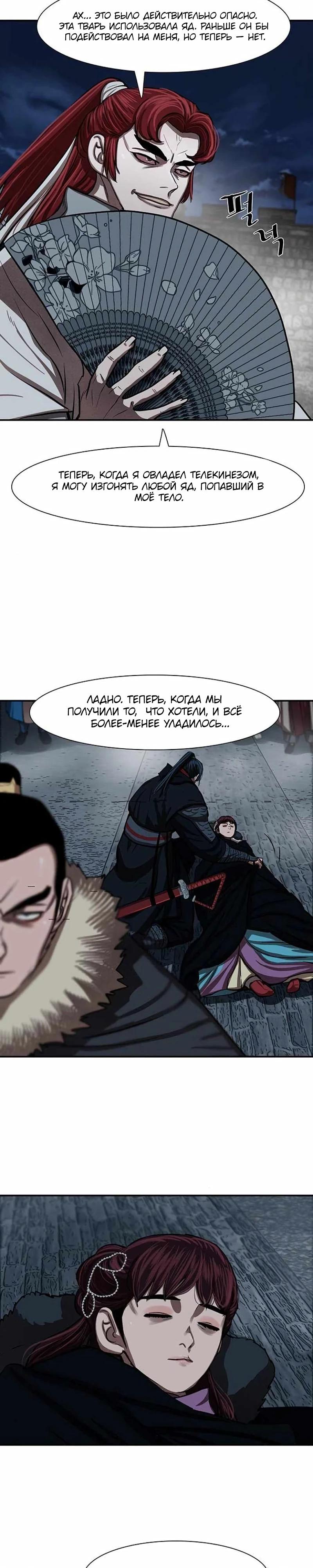 Манга Защитник (Манхва) - Глава 241 Страница 8