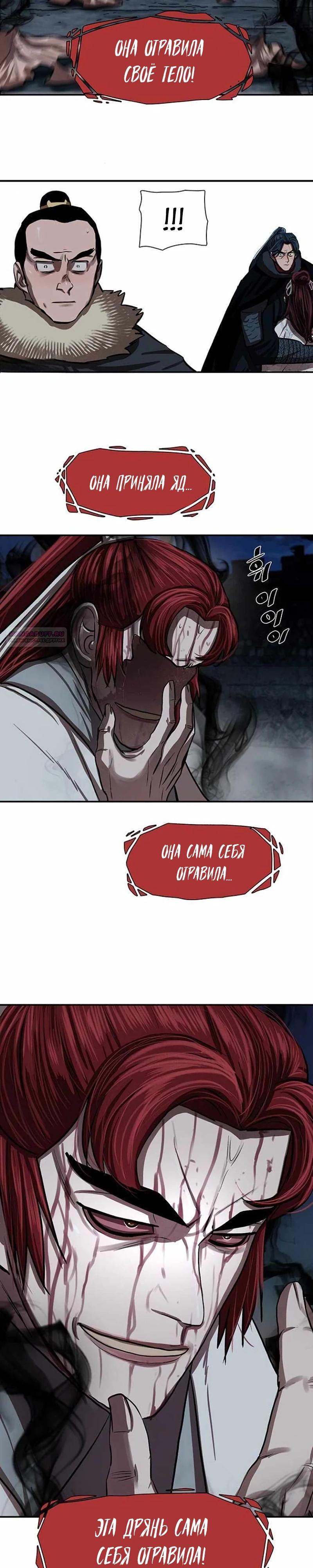 Манга Защитник (Манхва) - Глава 241 Страница 2