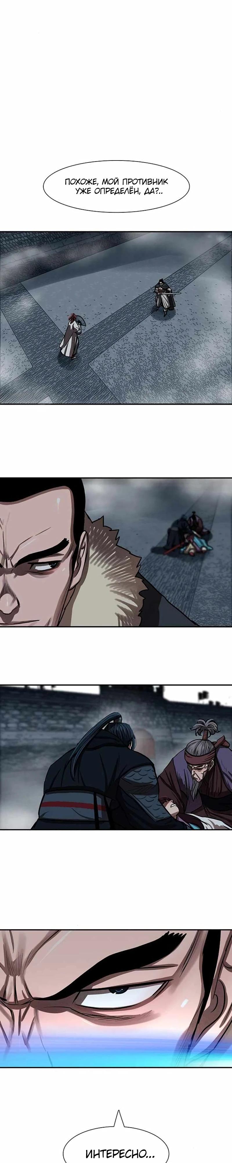 Манга Защитник (Манхва) - Глава 241 Страница 23