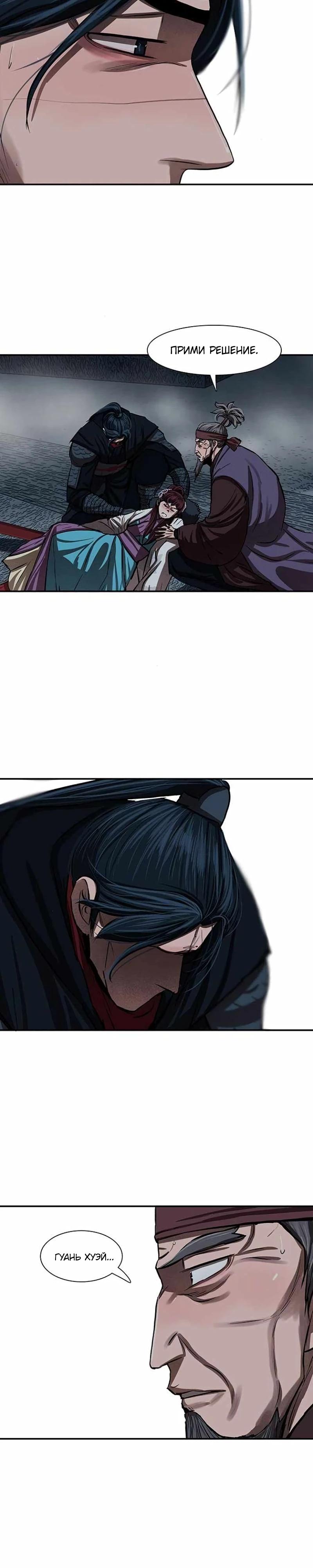 Манга Защитник (Манхва) - Глава 241 Страница 29