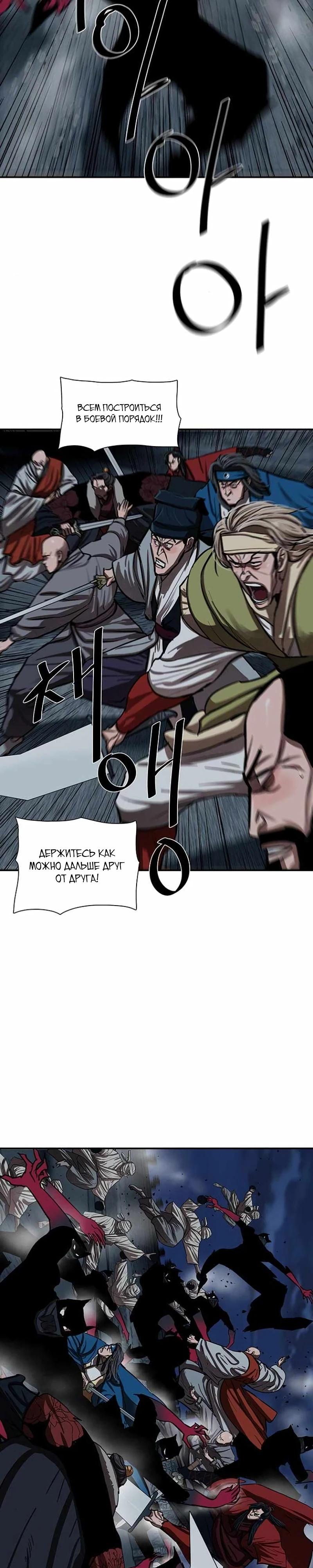 Манга Защитник (Манхва) - Глава 241 Страница 16