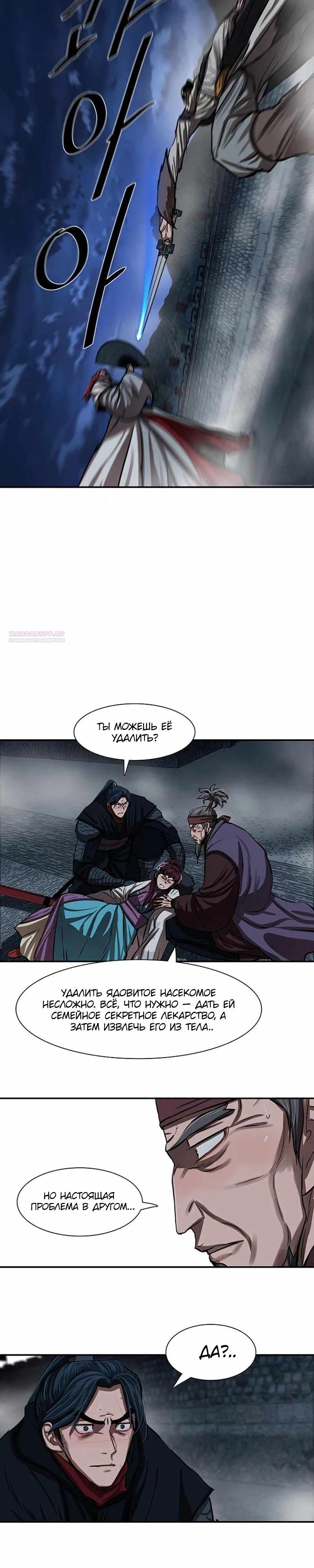 Манга Защитник (Манхва) - Глава 241 Страница 26