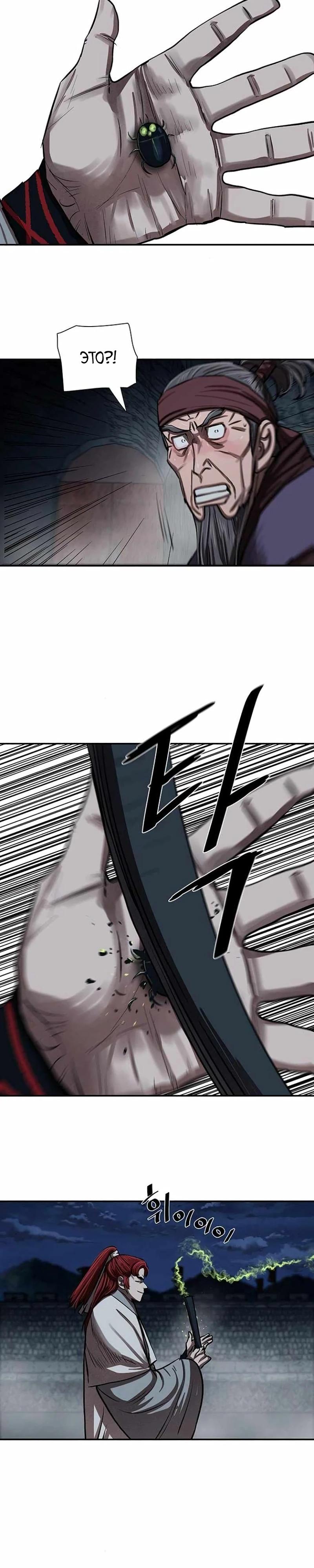 Манга Защитник (Манхва) - Глава 241 Страница 11