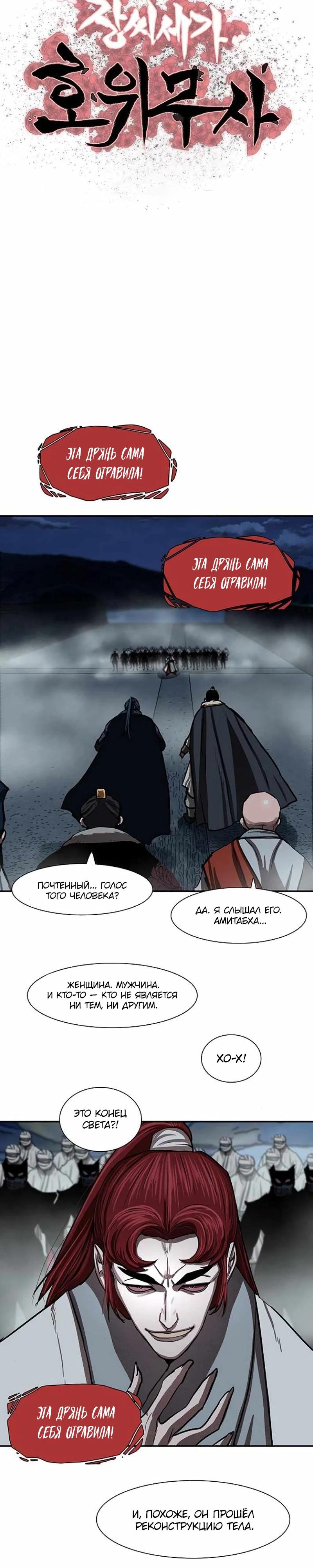 Манга Защитник (Манхва) - Глава 241 Страница 4