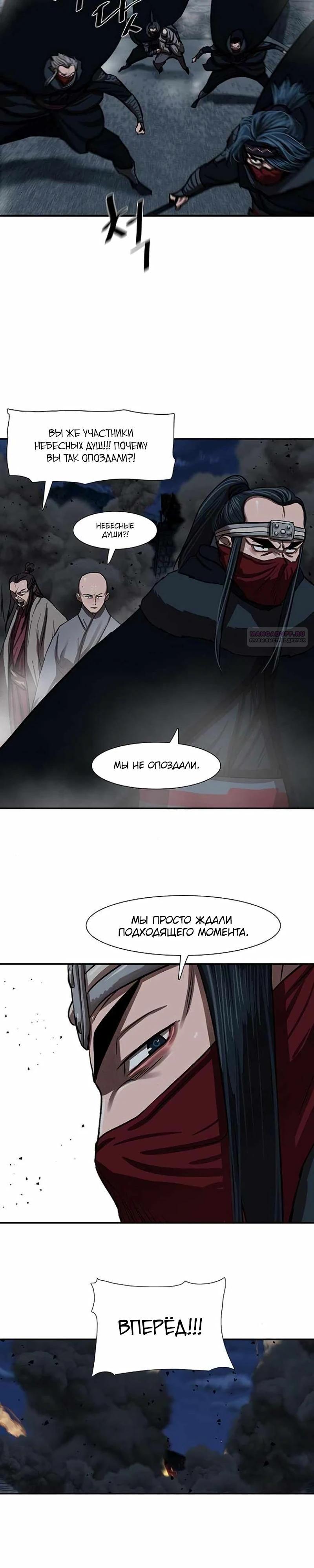 Манга Защитник (Манхва) - Глава 241 Страница 22