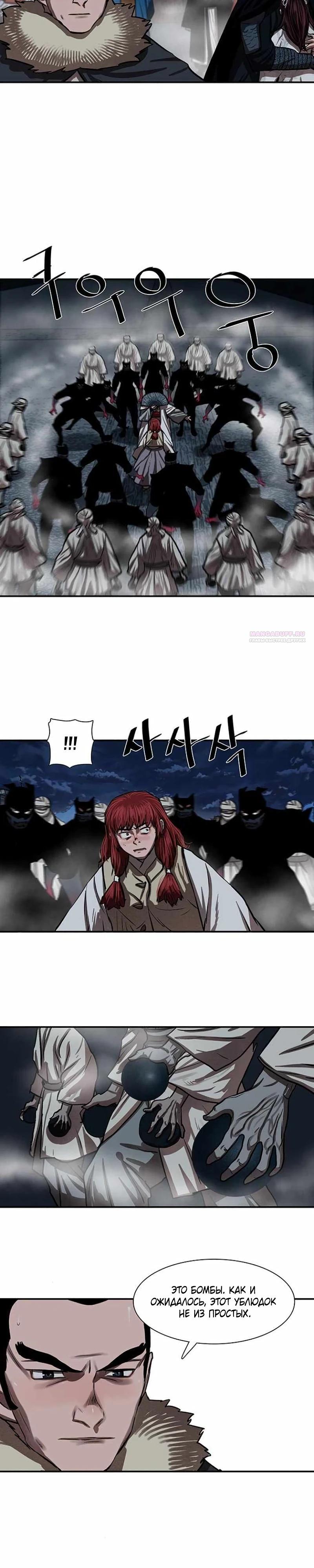 Манга Защитник (Манхва) - Глава 240 Страница 14