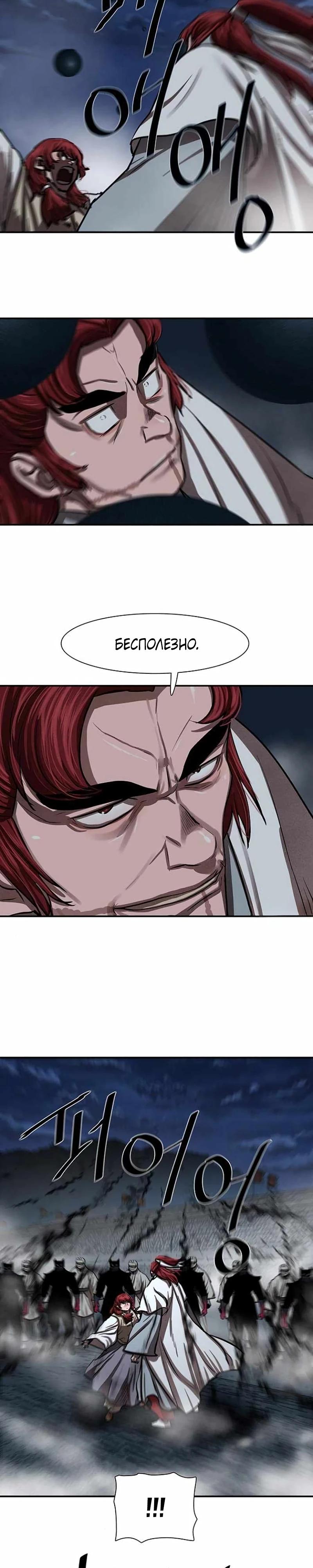 Манга Защитник (Манхва) - Глава 240 Страница 23