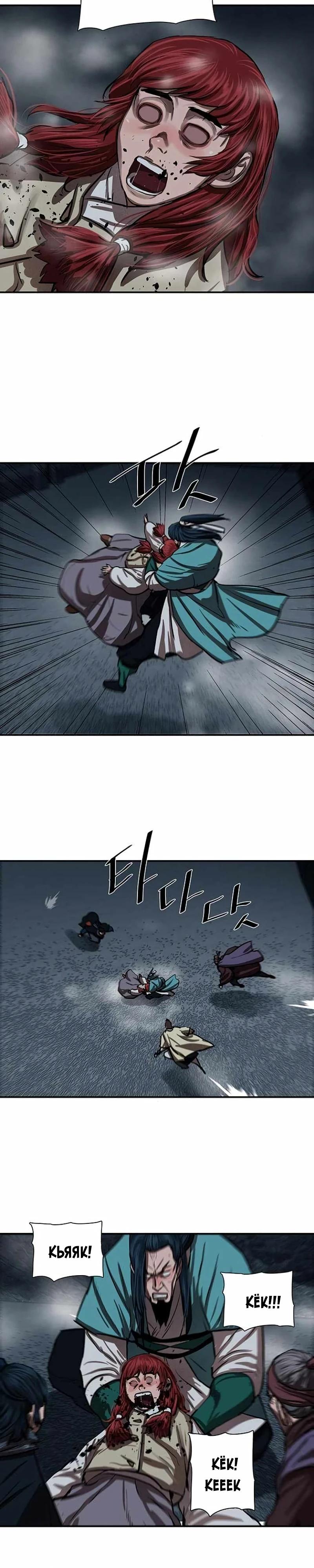 Манга Защитник (Манхва) - Глава 240 Страница 28