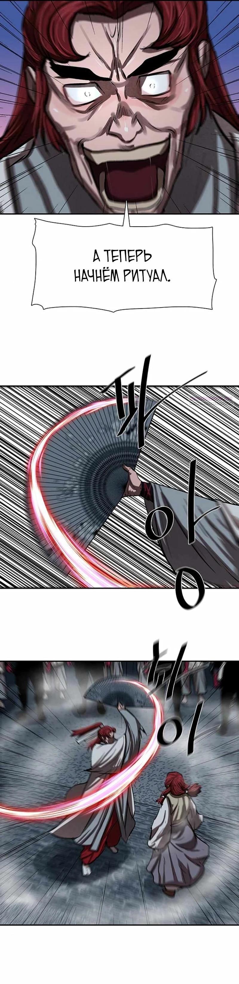 Манга Защитник (Манхва) - Глава 240 Страница 18