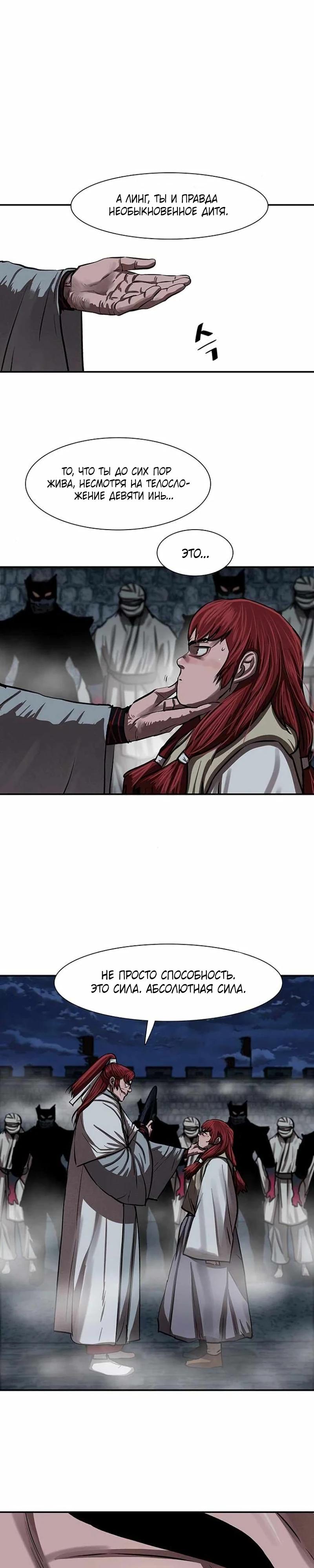 Манга Защитник (Манхва) - Глава 240 Страница 16