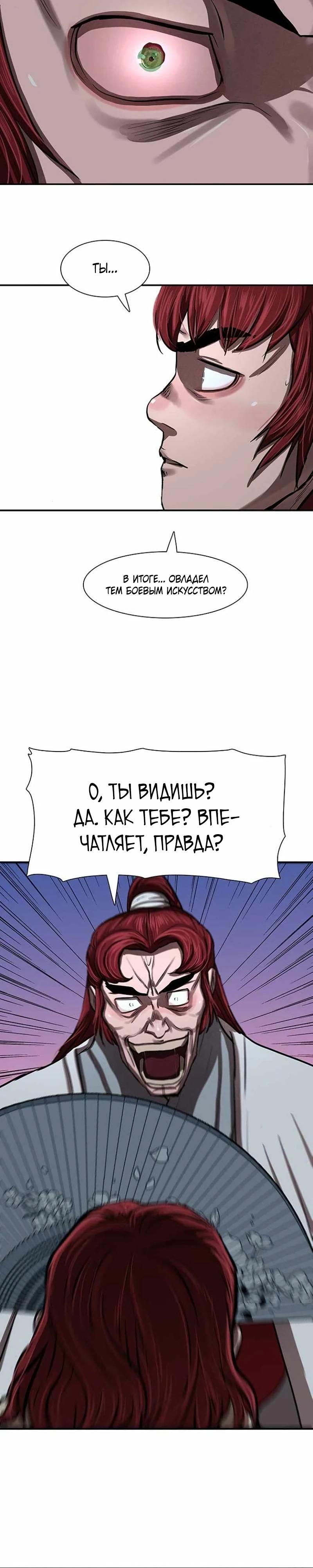 Манга Защитник (Манхва) - Глава 240 Страница 17