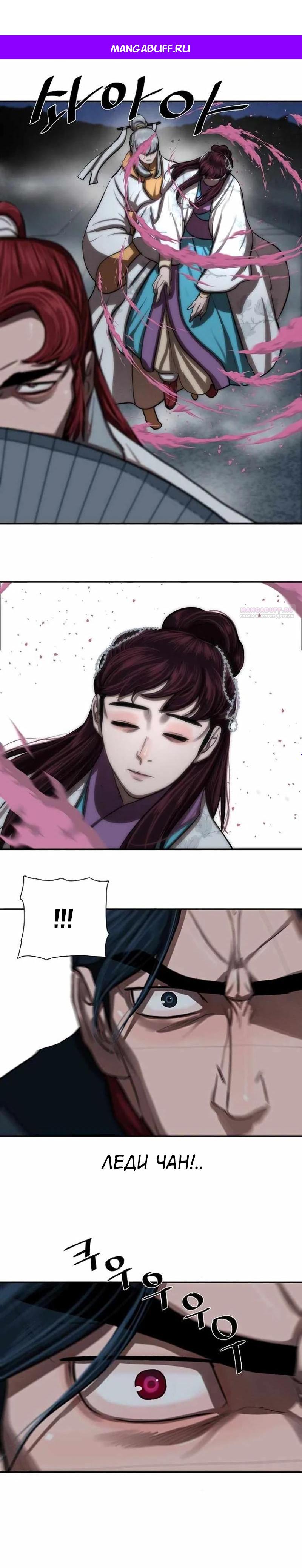 Манга Защитник (Манхва) - Глава 240 Страница 1