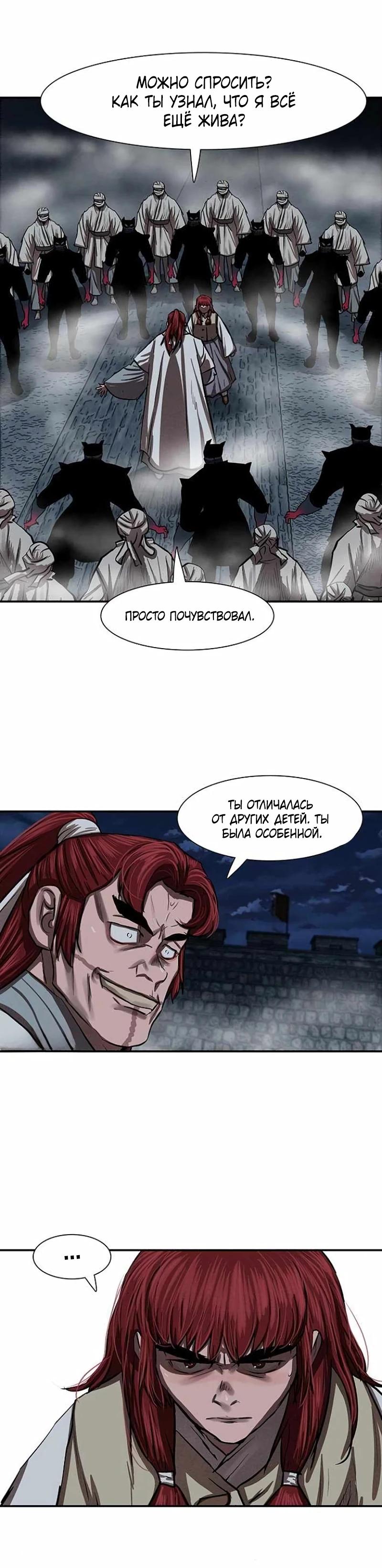 Манга Защитник (Манхва) - Глава 240 Страница 15