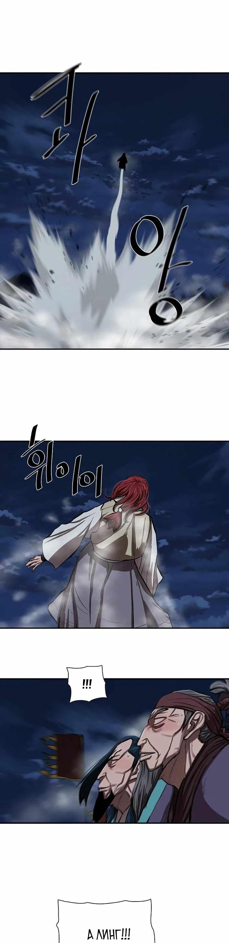 Манга Защитник (Манхва) - Глава 240 Страница 27