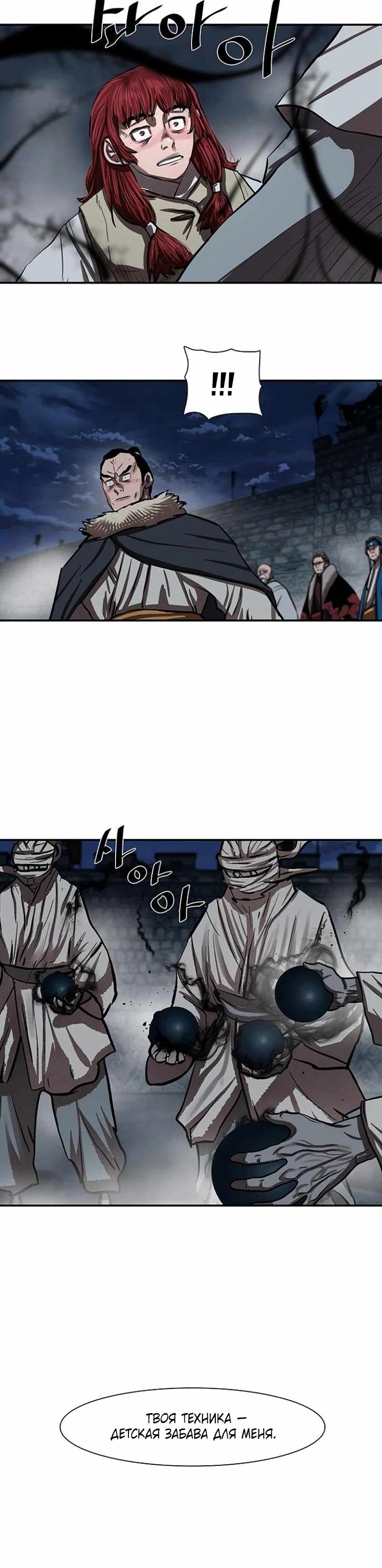 Манга Защитник (Манхва) - Глава 240 Страница 24