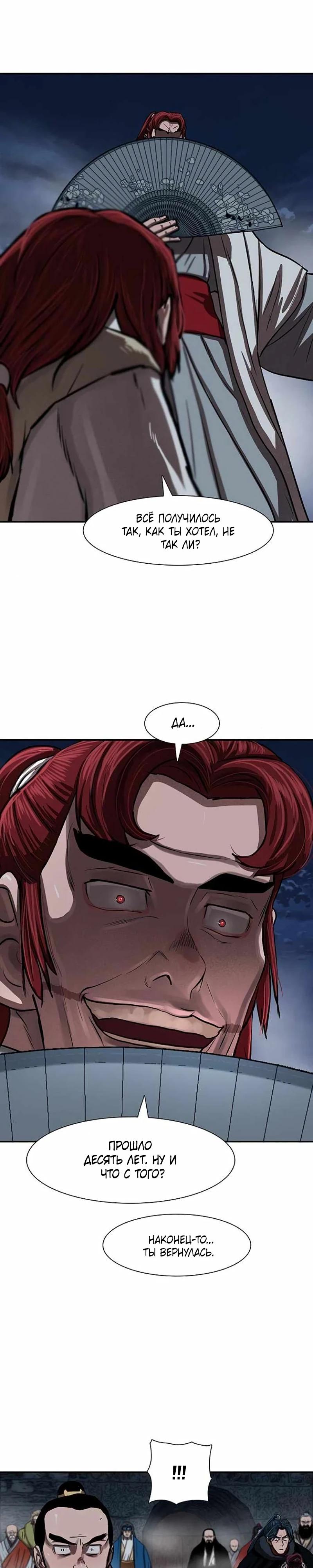 Манга Защитник (Манхва) - Глава 240 Страница 13