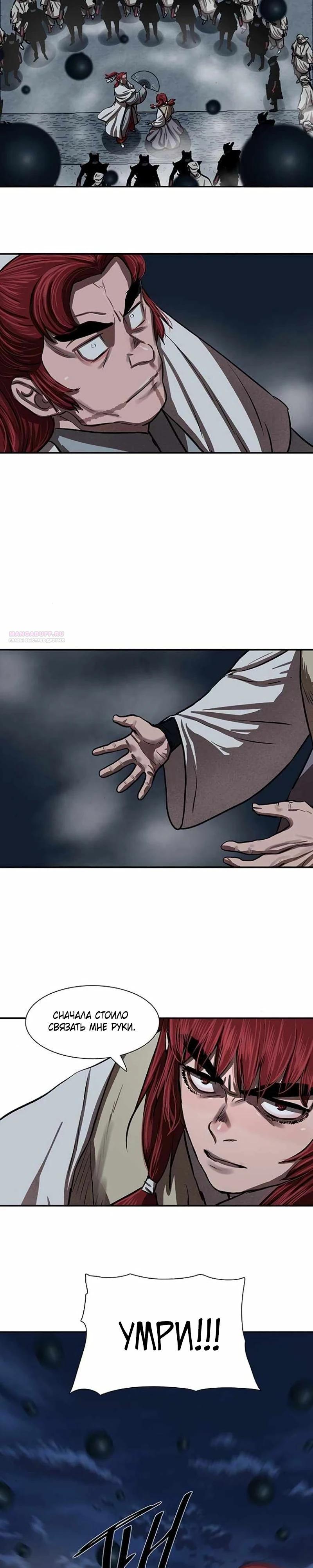 Манга Защитник (Манхва) - Глава 240 Страница 22