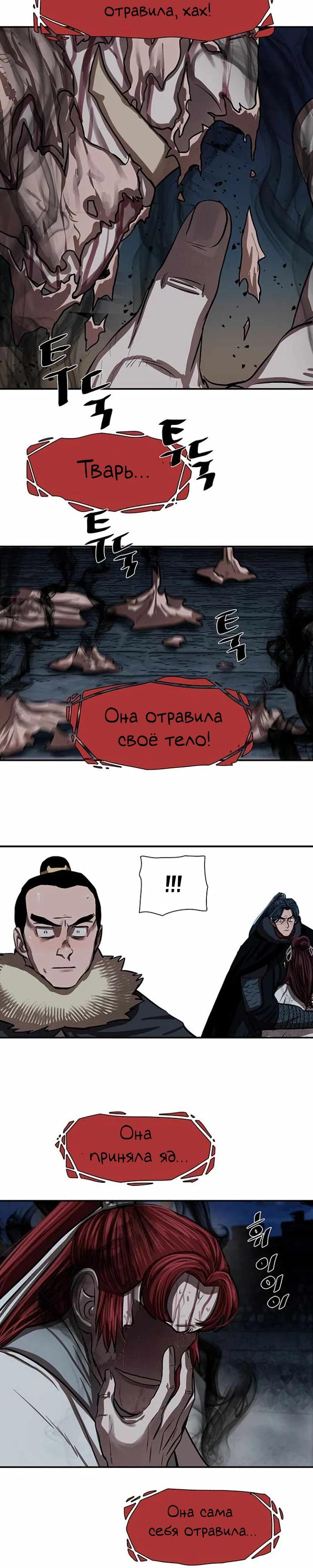 Манга Защитник (Манхва) - Глава 240 Страница 31