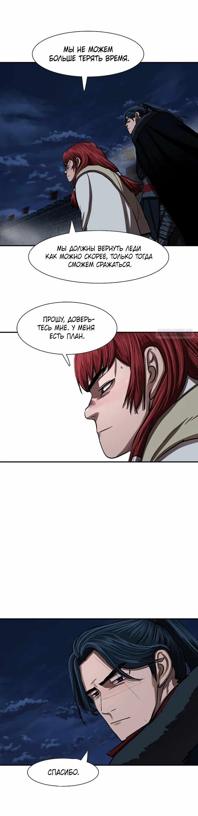 Манга Защитник (Манхва) - Глава 240 Страница 6