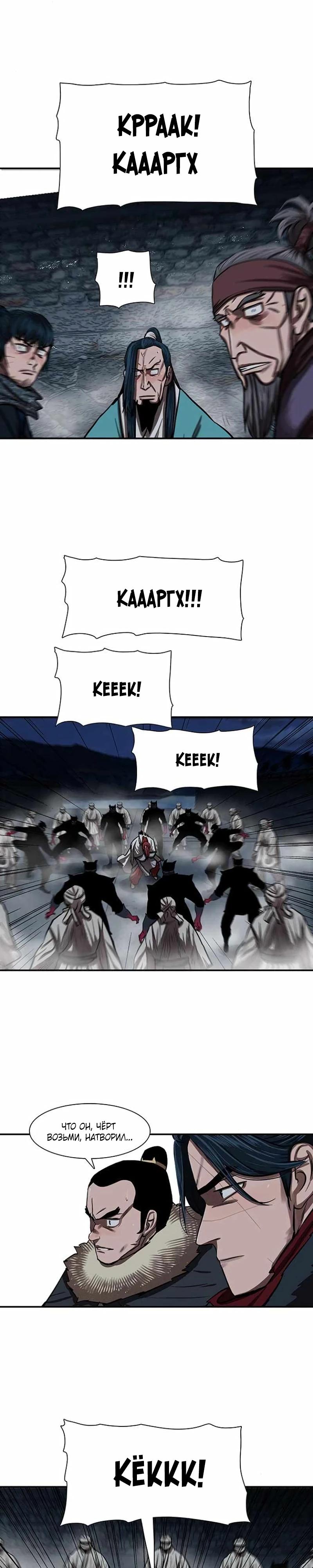 Манга Защитник (Манхва) - Глава 240 Страница 29