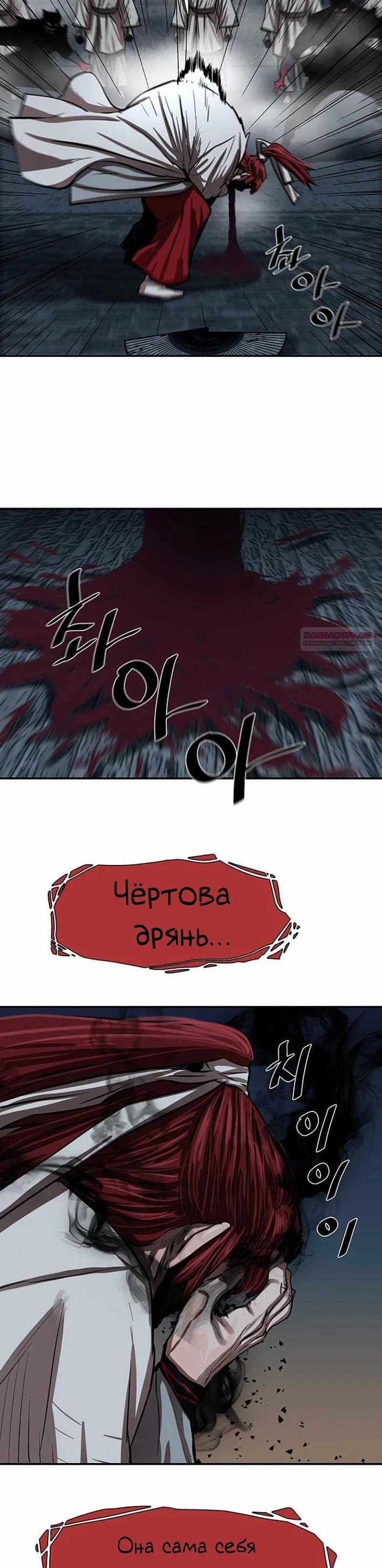 Манга Защитник (Манхва) - Глава 240 Страница 30