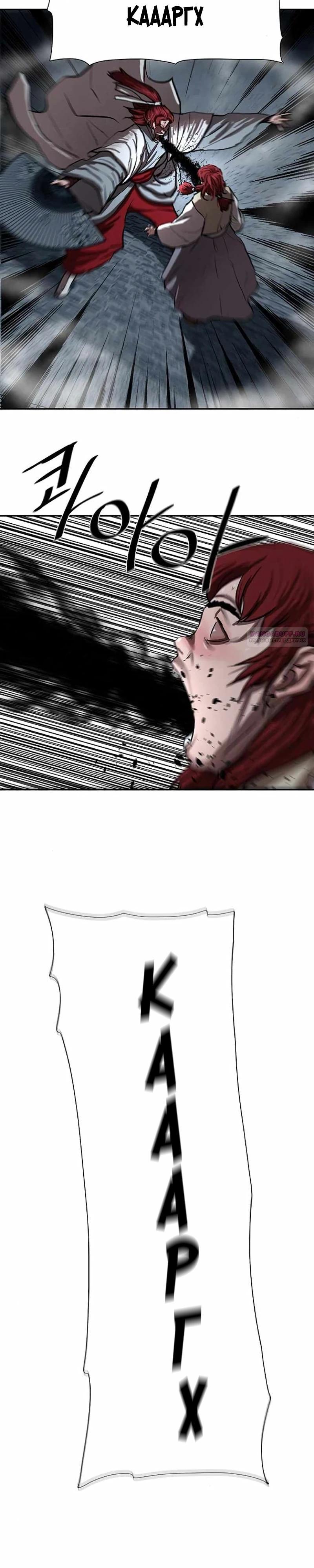 Манга Защитник (Манхва) - Глава 240 Страница 26