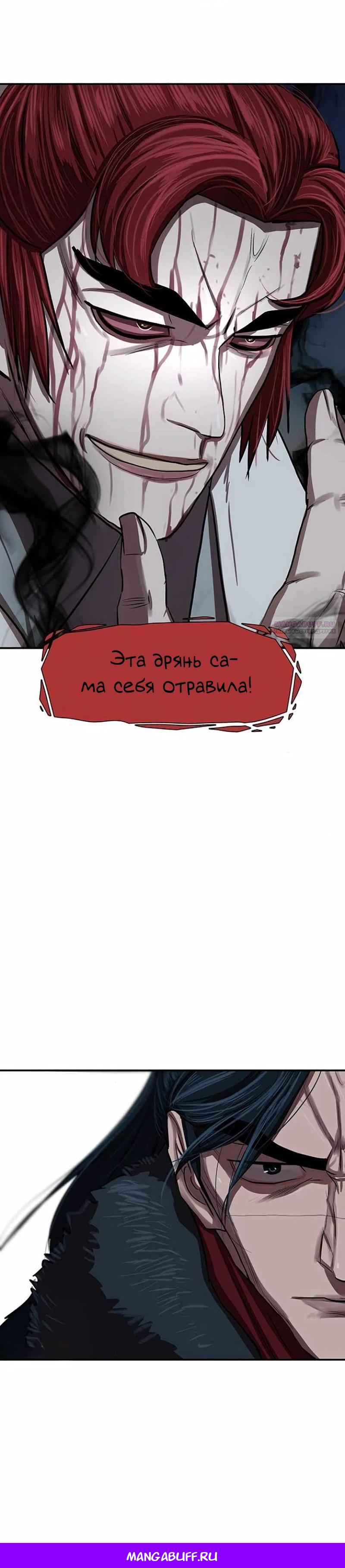 Манга Защитник (Манхва) - Глава 240 Страница 32