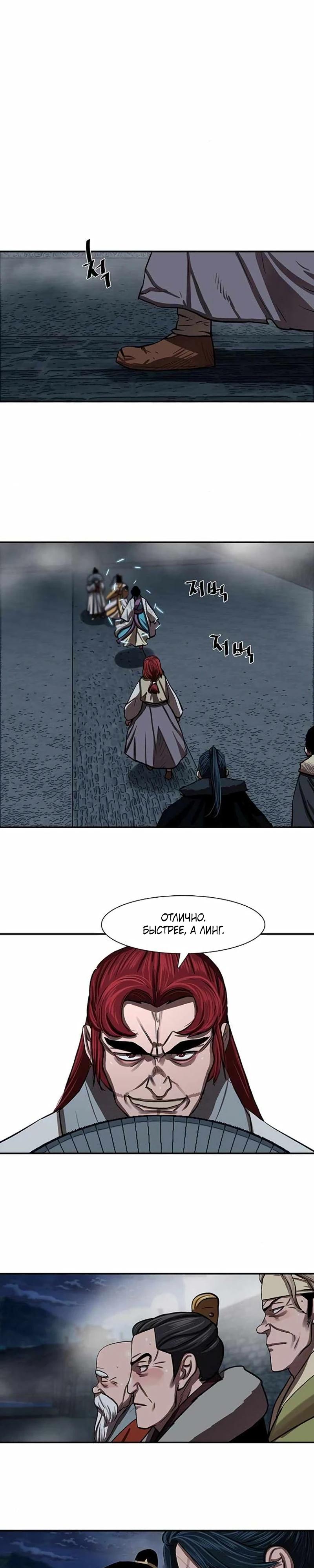 Манга Защитник (Манхва) - Глава 240 Страница 7