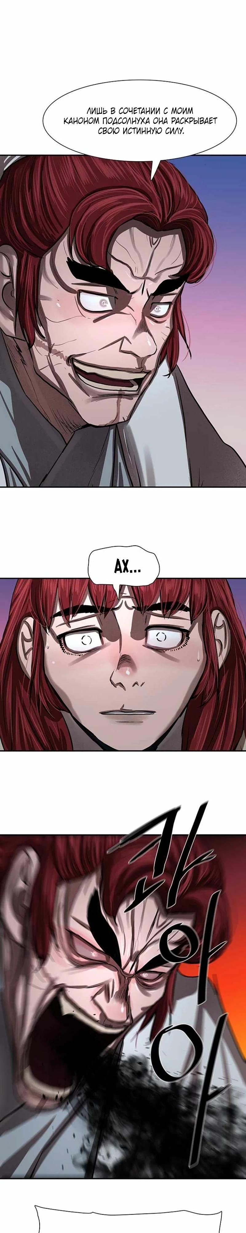 Манга Защитник (Манхва) - Глава 240 Страница 25