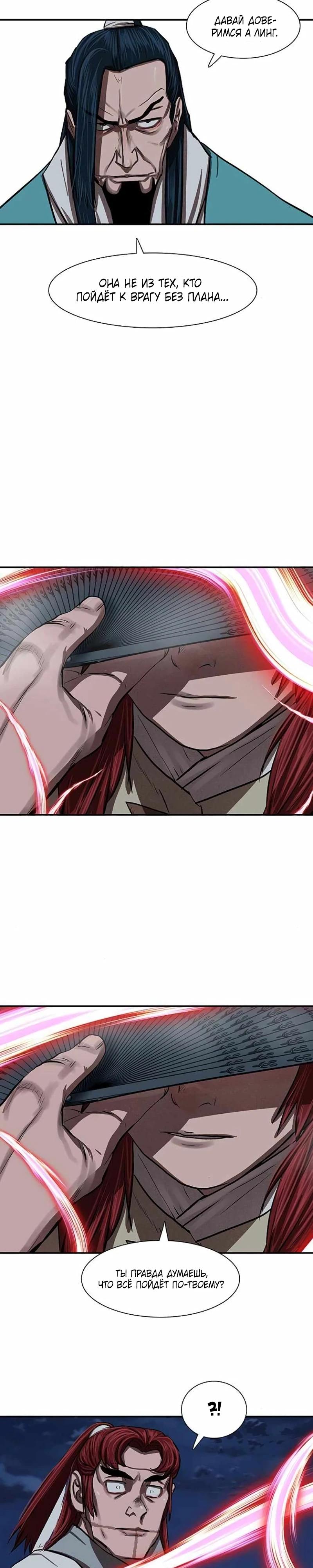 Манга Защитник (Манхва) - Глава 240 Страница 20