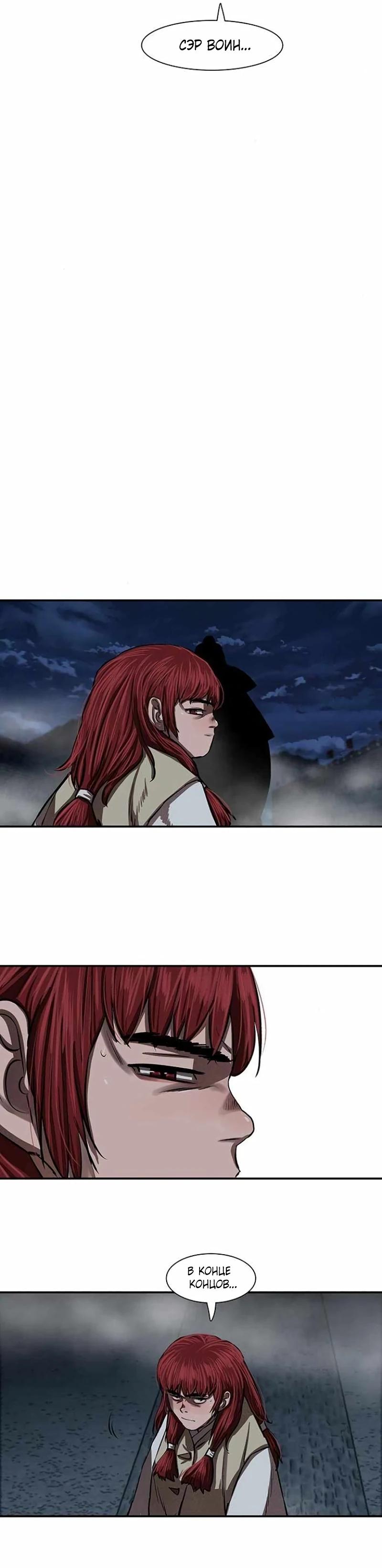 Манга Защитник (Манхва) - Глава 240 Страница 12