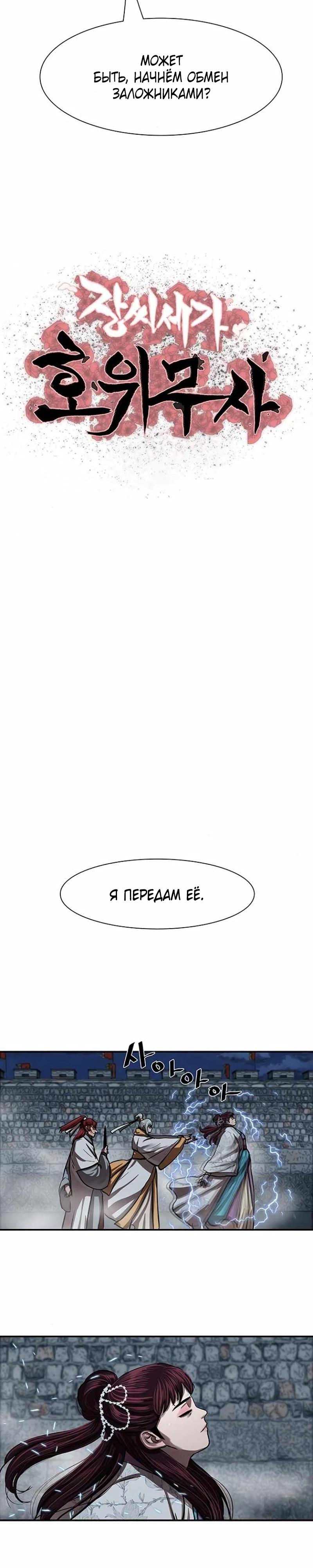 Манга Защитник (Манхва) - Глава 240 Страница 4