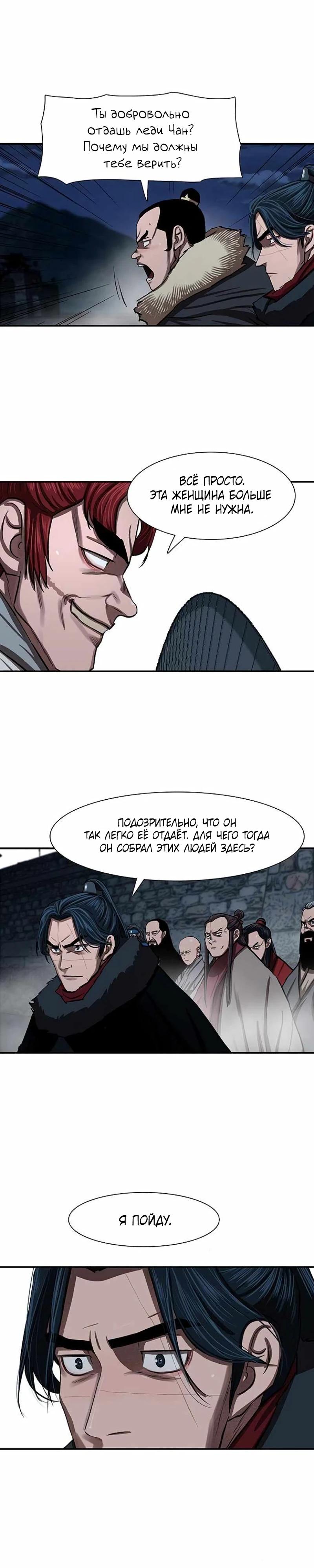 Манга Защитник (Манхва) - Глава 240 Страница 5