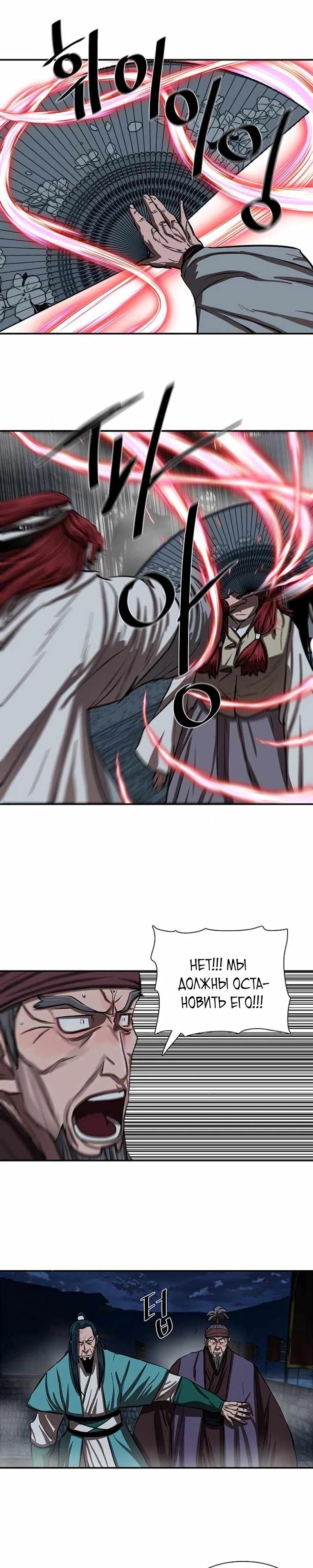 Манга Защитник (Манхва) - Глава 240 Страница 19