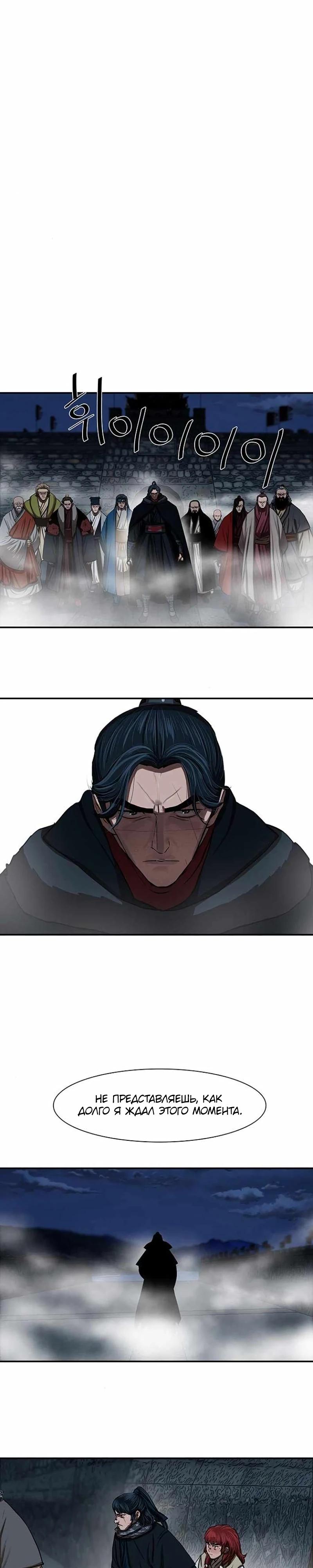 Манга Защитник (Манхва) - Глава 239 Страница 20