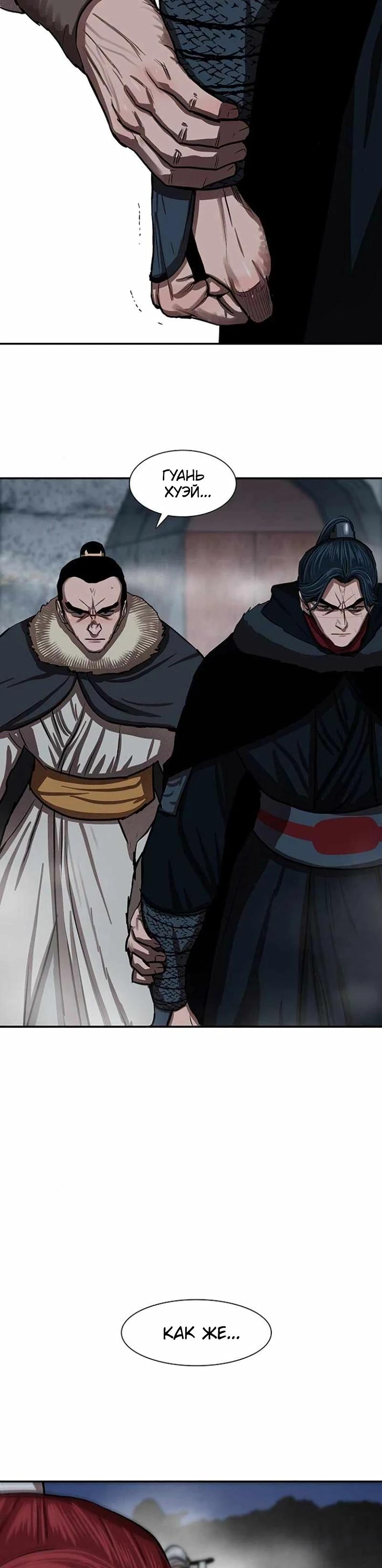 Манга Защитник (Манхва) - Глава 239 Страница 24
