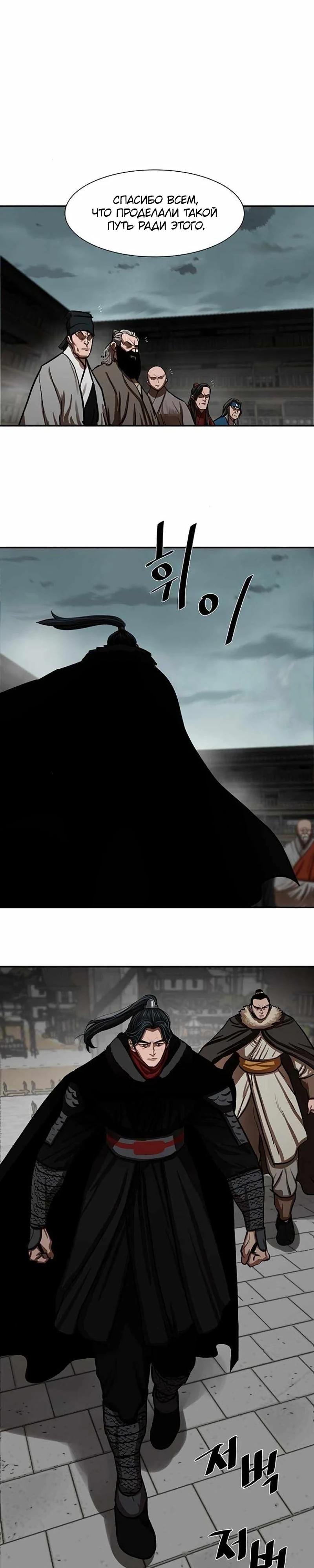 Манга Защитник (Манхва) - Глава 239 Страница 5