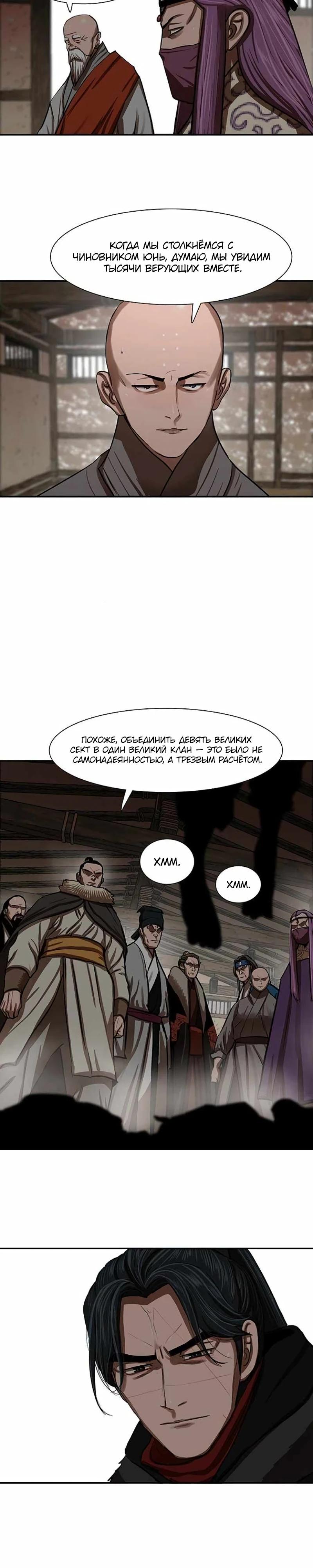 Манга Защитник (Манхва) - Глава 239 Страница 16