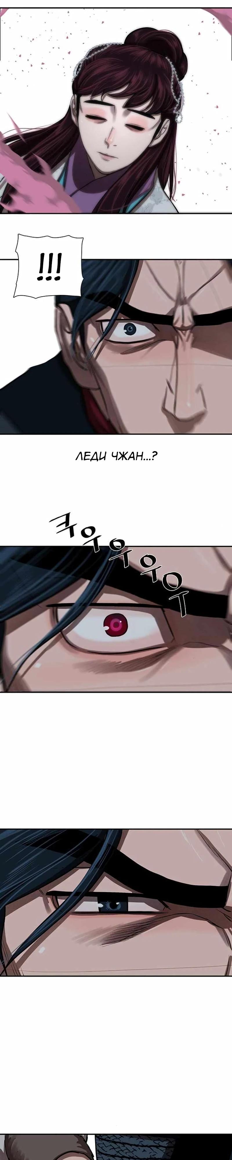Манга Защитник (Манхва) - Глава 239 Страница 23