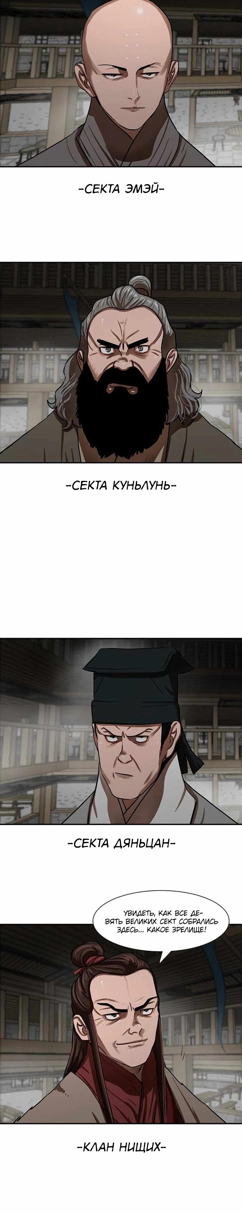 Манга Защитник (Манхва) - Глава 239 Страница 4