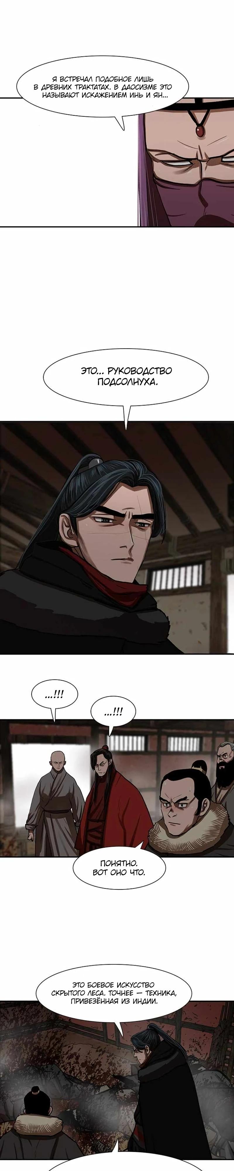 Манга Защитник (Манхва) - Глава 239 Страница 13