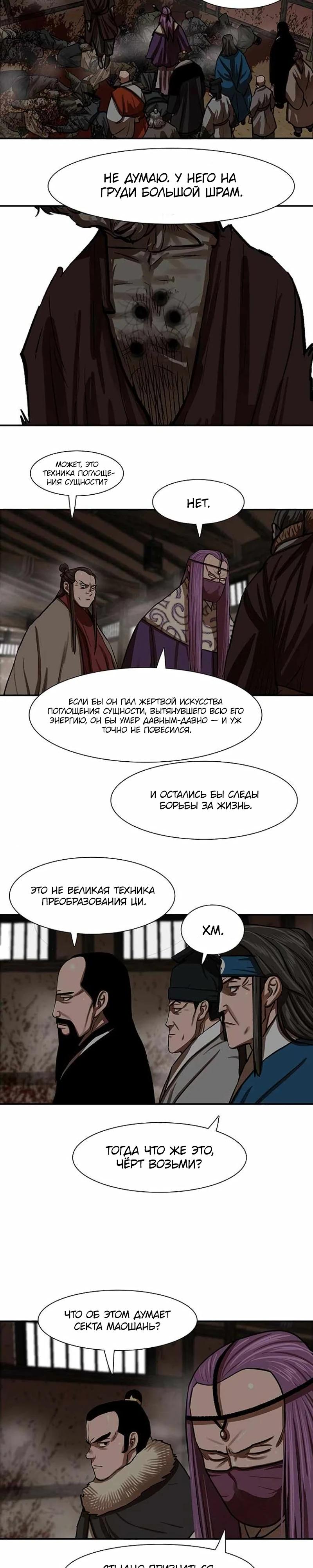 Манга Защитник (Манхва) - Глава 239 Страница 11