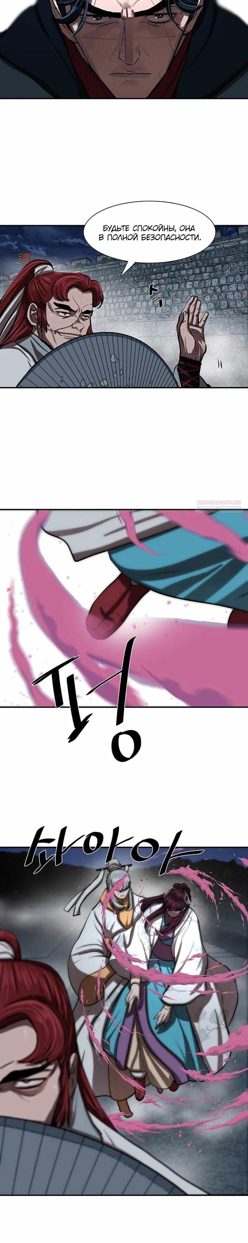 Манга Защитник (Манхва) - Глава 239 Страница 22